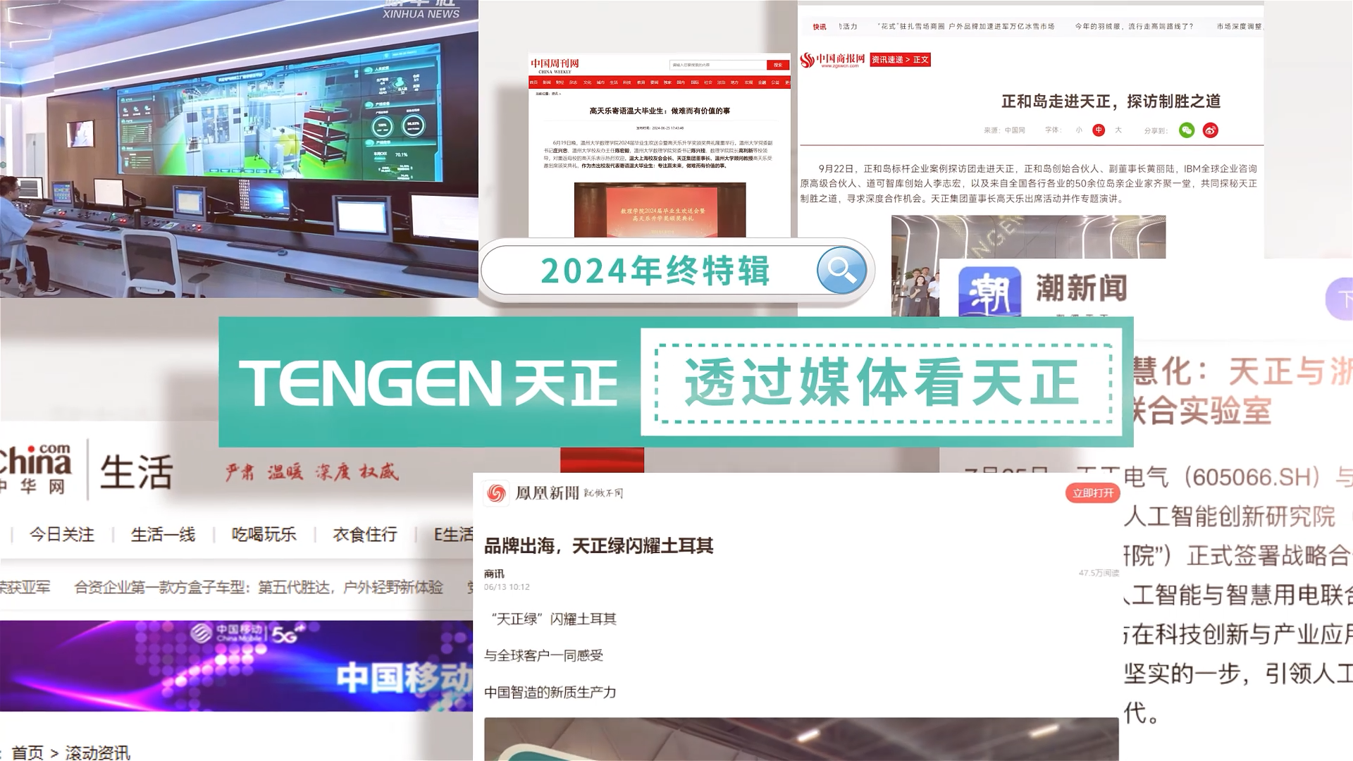 【年终特辑】2024，透过媒体看天美mv免费mv